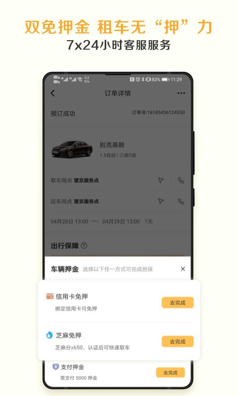 神州租车下载_神州租车app下载安卓最新版