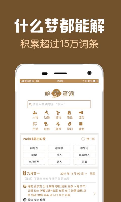 梦友周公解梦下载_梦友周公解梦app下载安卓最新版