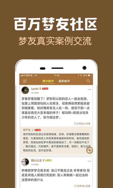 梦友周公解梦下载_梦友周公解梦app下载安卓最新版