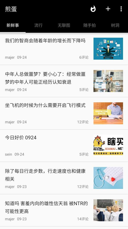 煎蛋下载_煎蛋app下载安卓最新版