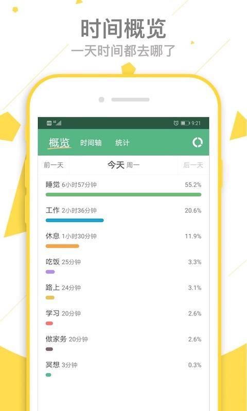 爱时间下载_爱时间app下载安卓最新版