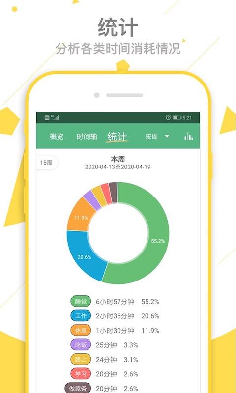 爱时间下载_爱时间app下载安卓最新版