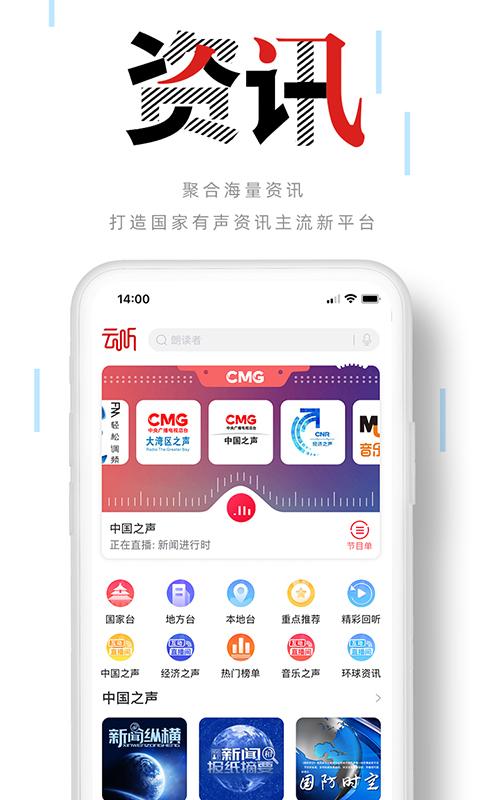 云听下载_云听app下载安卓最新版