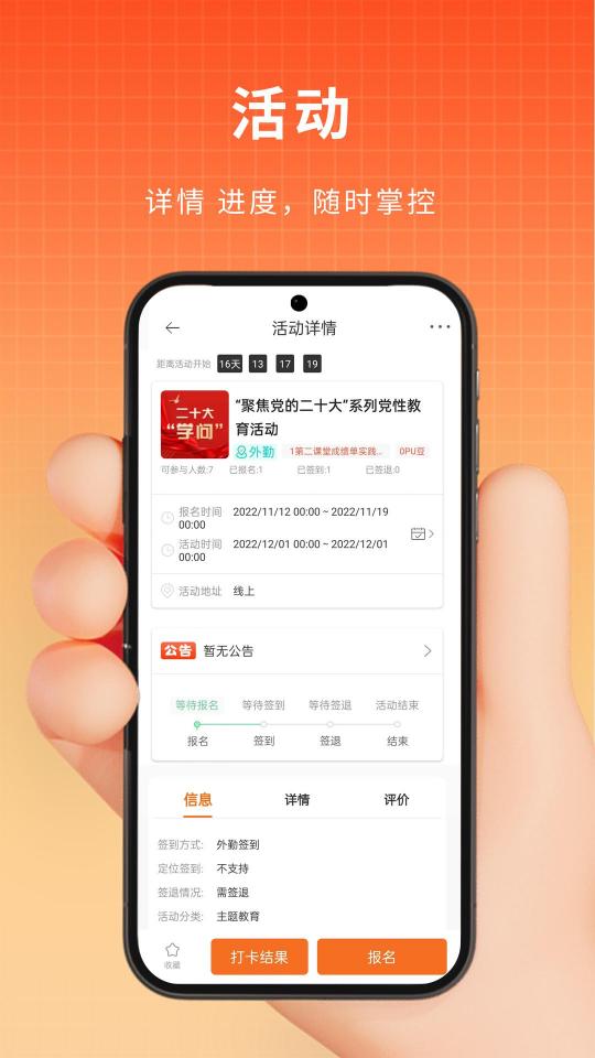 PU口袋校园下载_PU口袋校园app下载安卓最新版