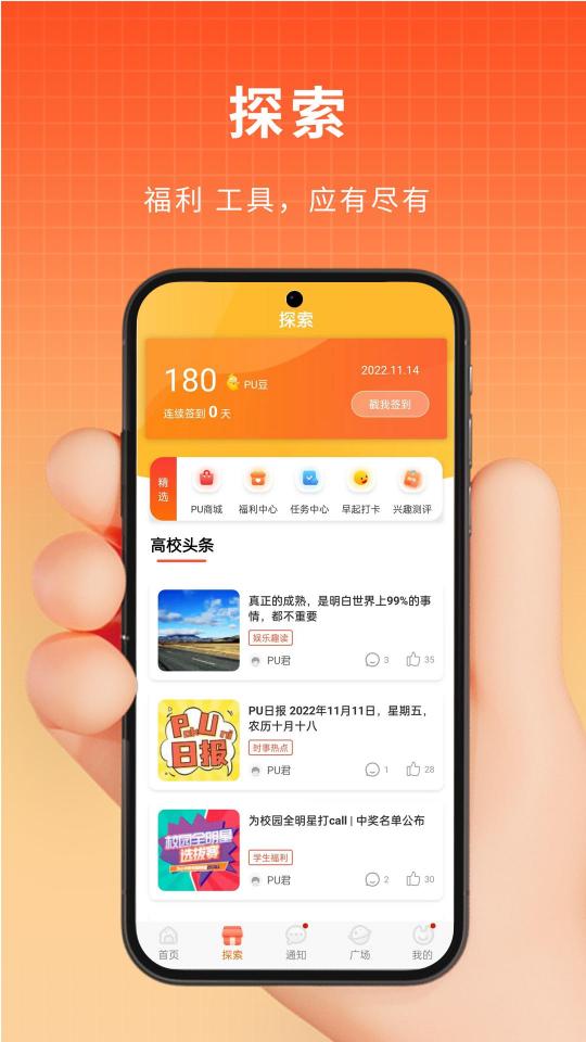 PU口袋校园下载_PU口袋校园app下载安卓最新版