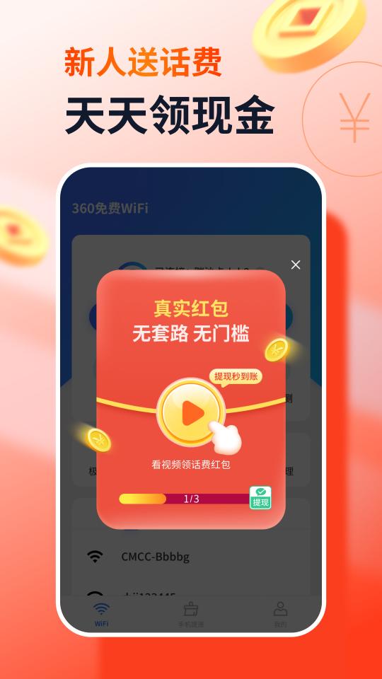 360免费WiFi下载_360免费WiFiapp下载安卓最新版