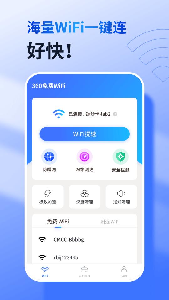 360免费WiFi下载_360免费WiFiapp下载安卓最新版