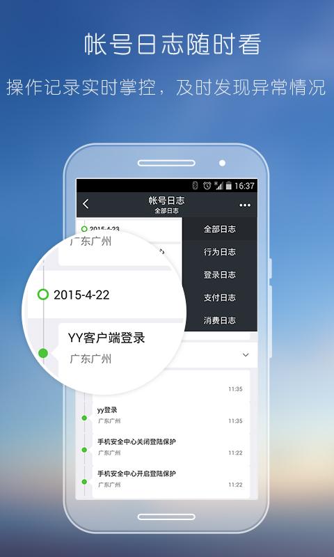 YY安全中心下载_YY安全中心app下载安卓最新版