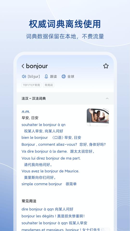 法语助手下载_法语助手app下载安卓最新版