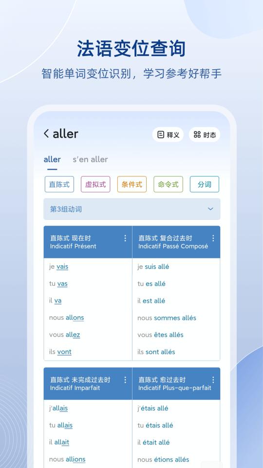 法语助手下载_法语助手app下载安卓最新版