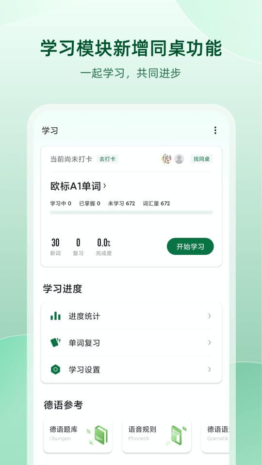 德语助手下载_德语助手app下载安卓最新版