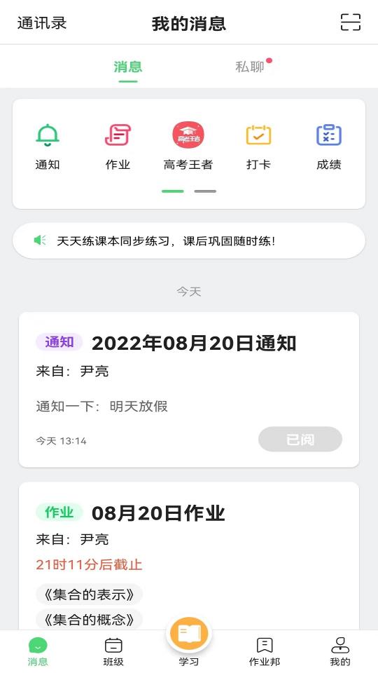 河南校讯通下载_河南校讯通app下载安卓最新版