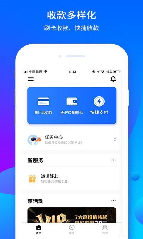 乐刷商务版下载_乐刷商务版app下载安卓最新版