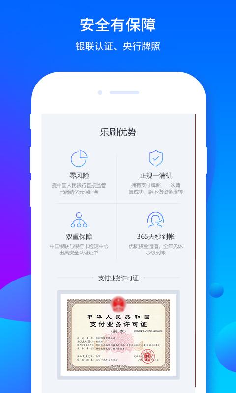 乐刷商务版下载_乐刷商务版app下载安卓最新版