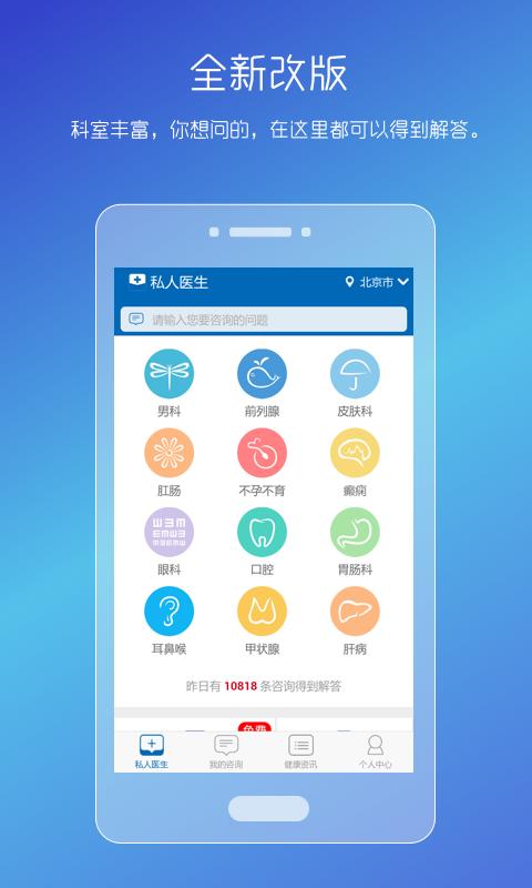 男性私人医生下载_男性私人医生app下载安卓最新版