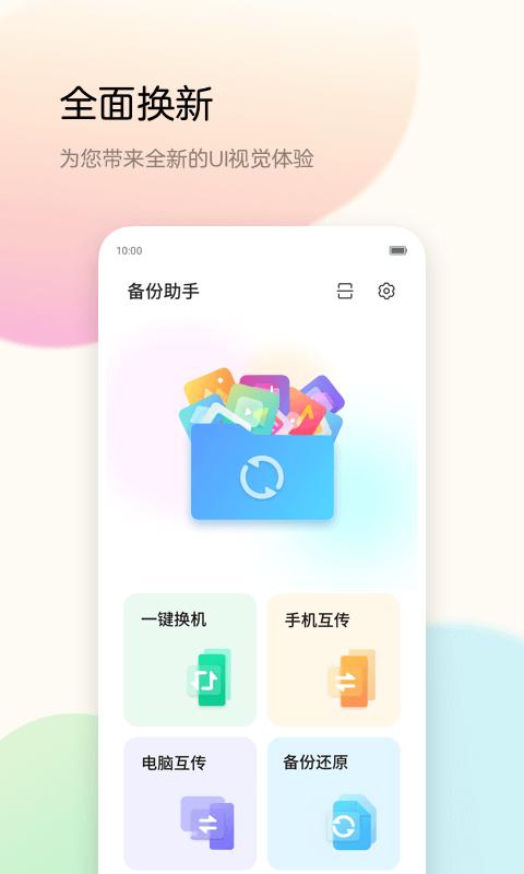 备份助手下载_备份助手app下载安卓最新版