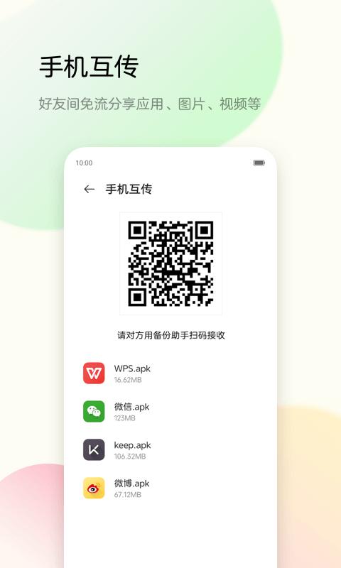 备份助手下载_备份助手app下载安卓最新版