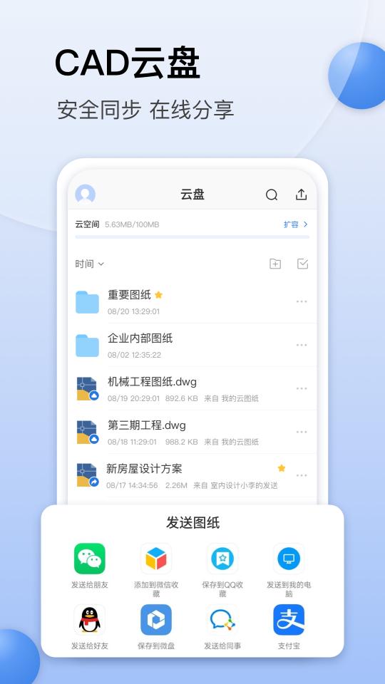 CAD迷你看图下载_CAD迷你看图app下载安卓最新版