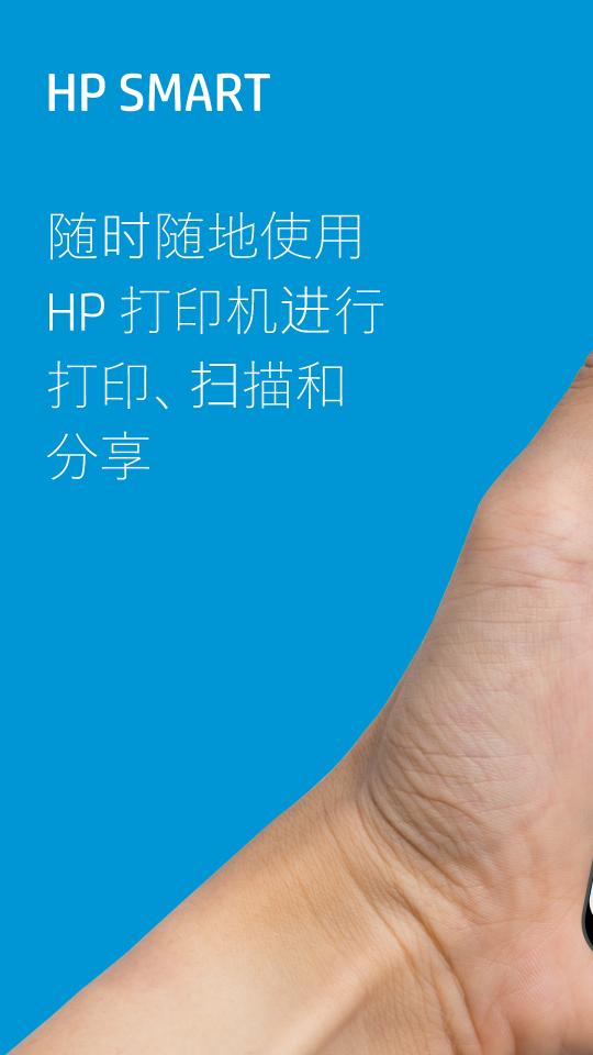 HP Smart下载_HP Smartapp下载安卓最新版