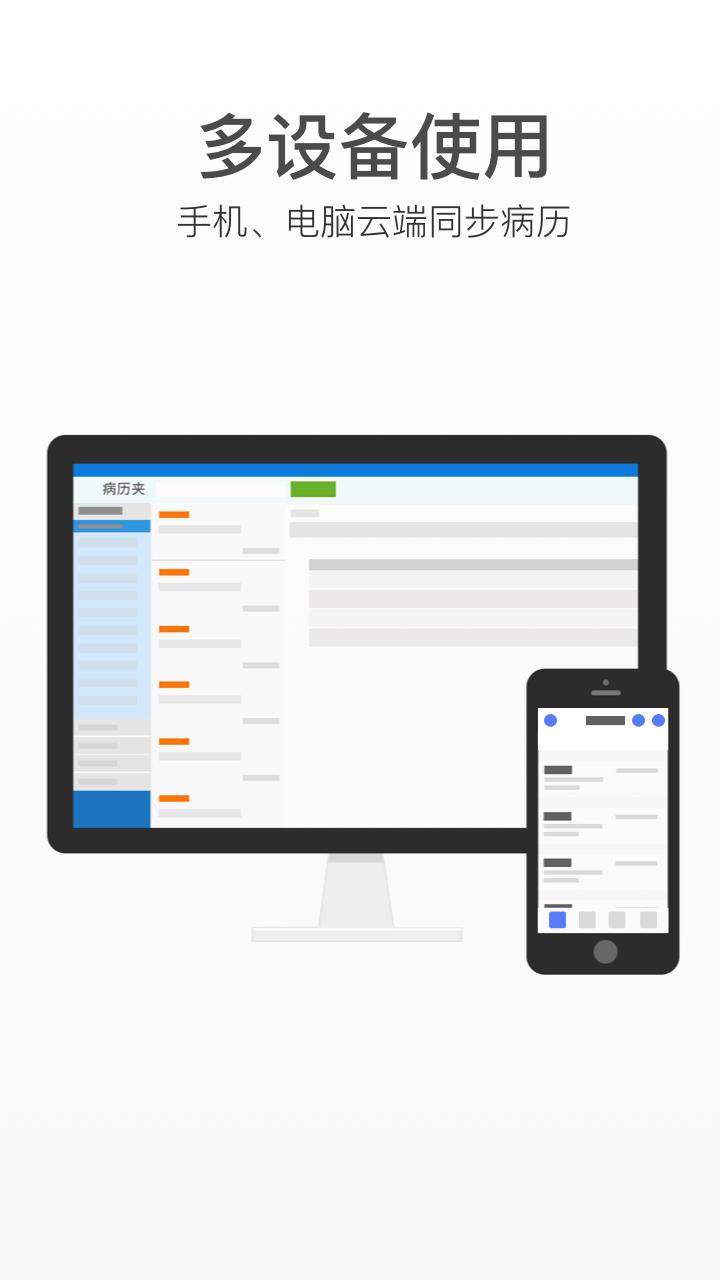 病历夹经典版下载_病历夹经典版app下载安卓最新版
