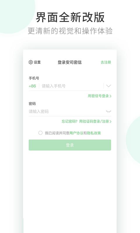 安司密信下载_安司密信app下载安卓最新版