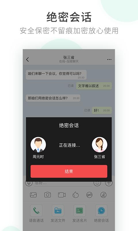 安司密信下载_安司密信app下载安卓最新版