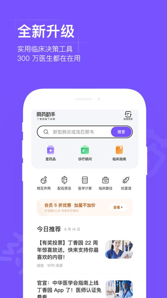 用药助手下载_用药助手app下载安卓最新版