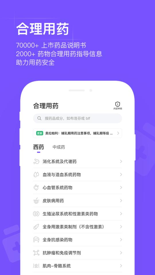 用药助手下载_用药助手app下载安卓最新版