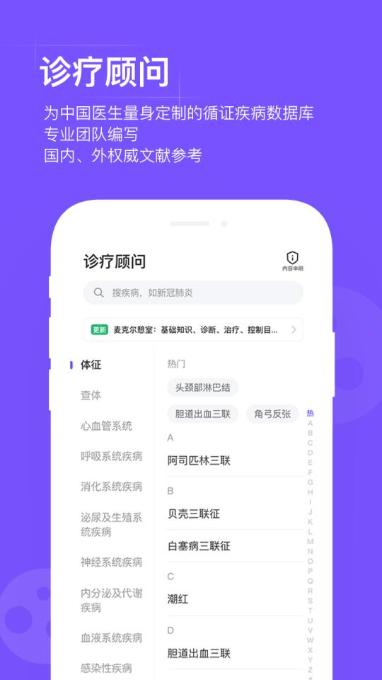 用药助手下载_用药助手app下载安卓最新版