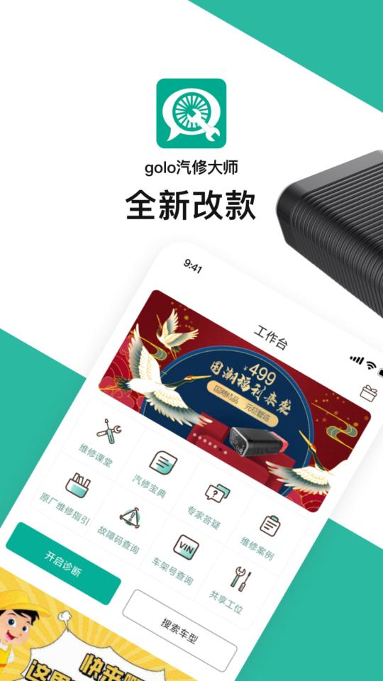 golo汽修大师下载_golo汽修大师app下载安卓最新版