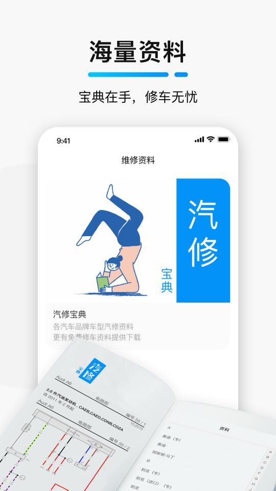 golo汽修大师下载_golo汽修大师app下载安卓最新版