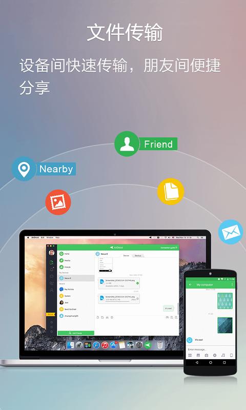 AirDroid下载_AirDroidapp下载安卓最新版