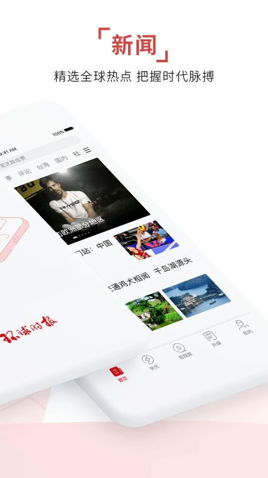 环球时报下载_环球时报app下载安卓最新版