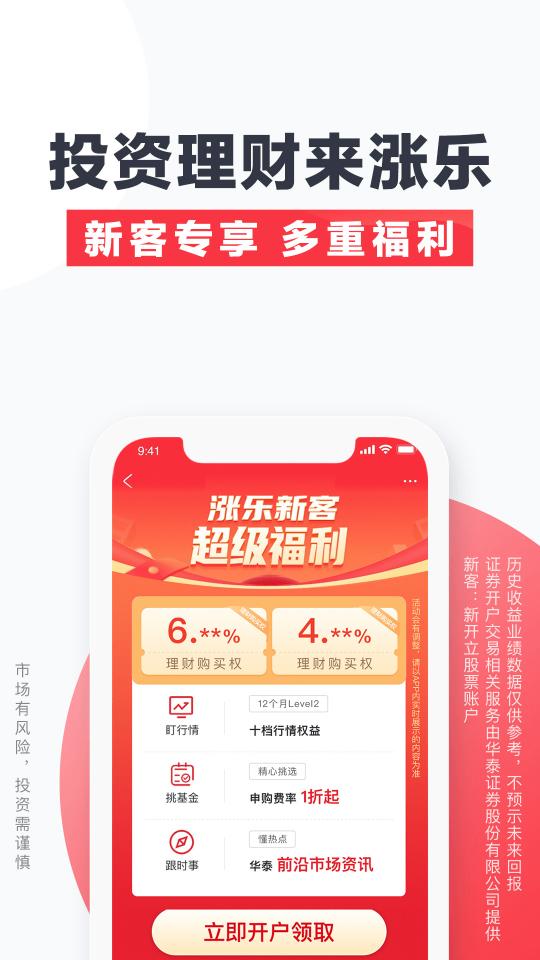 涨乐财富通下载_涨乐财富通app下载安卓最新版