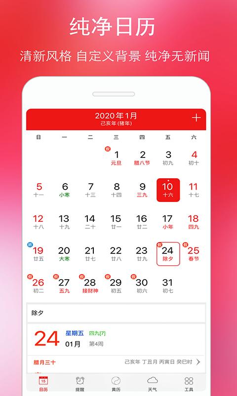 万年历黄历下载_万年历黄历app下载安卓最新版