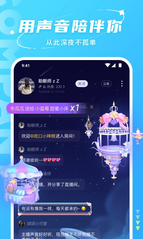 Hello语音下载_Hello语音app下载安卓最新版