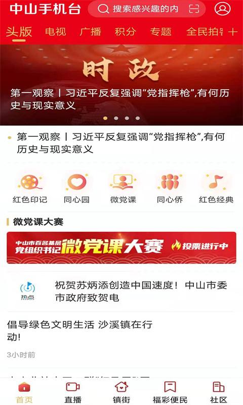 中山手机台下载_中山手机台app下载安卓最新版