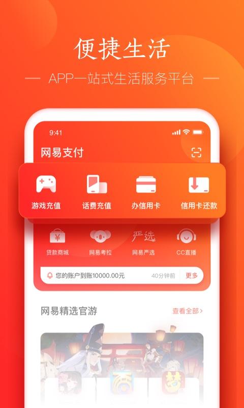 网易支付下载_网易支付app下载安卓最新版