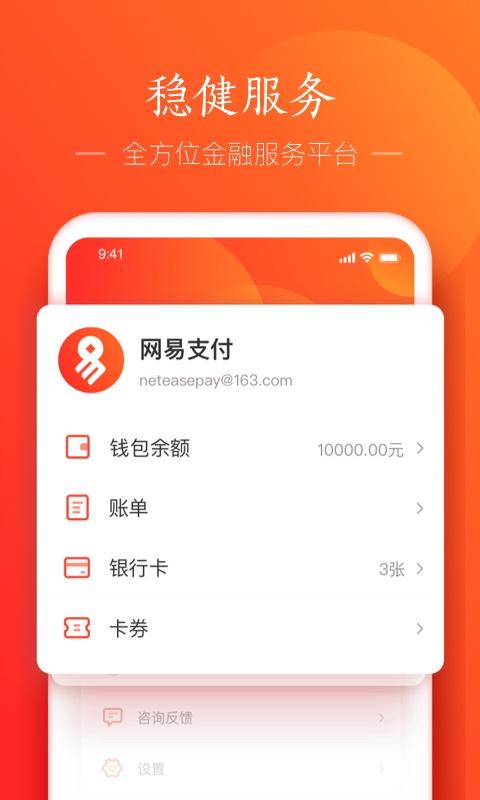 网易支付下载_网易支付app下载安卓最新版