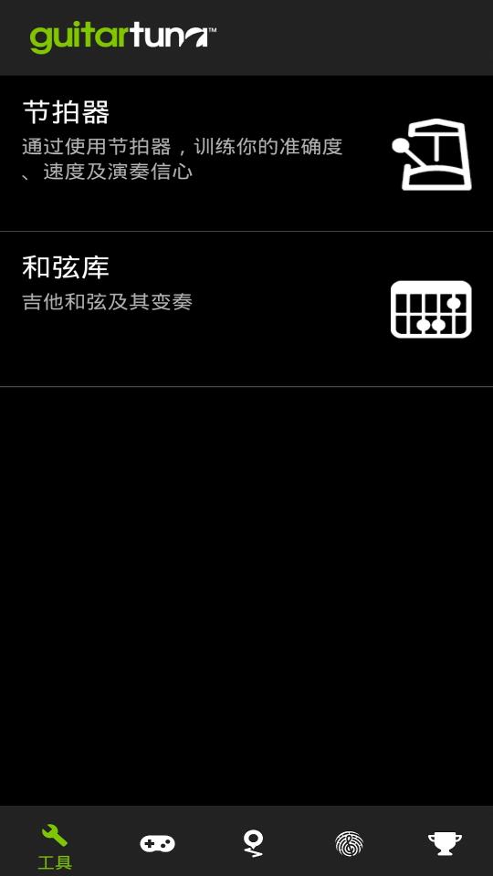 吉他调音器GuitarTuna下载_吉他调音器GuitarTunaapp下载安卓最新版