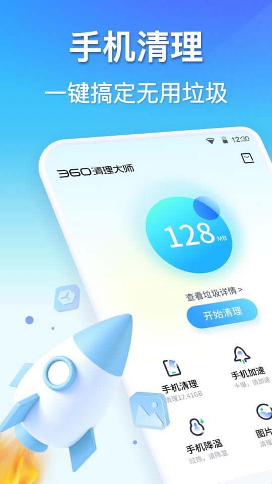 360清理大师下载_360清理大师app下载安卓最新版