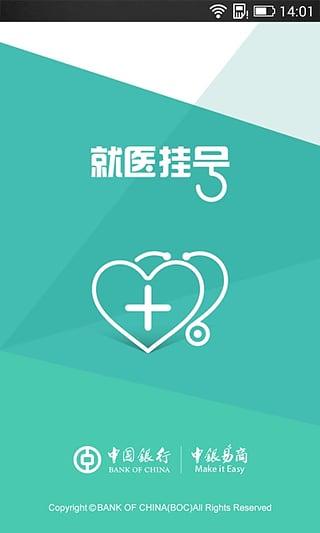 就医挂号下载_就医挂号app下载安卓最新版