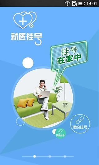 就医挂号下载_就医挂号app下载安卓最新版