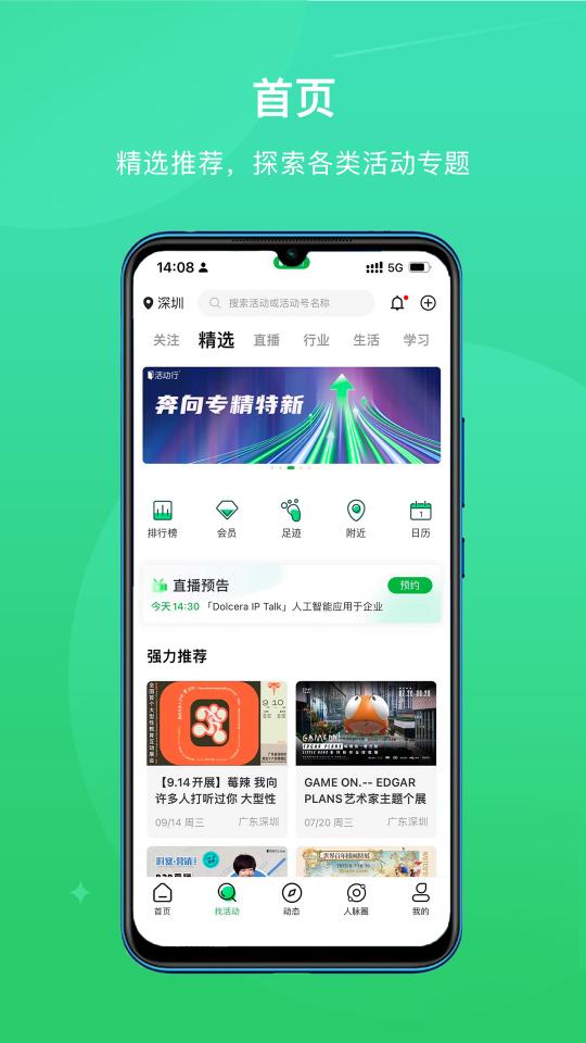 活动行下载_活动行app下载安卓最新版