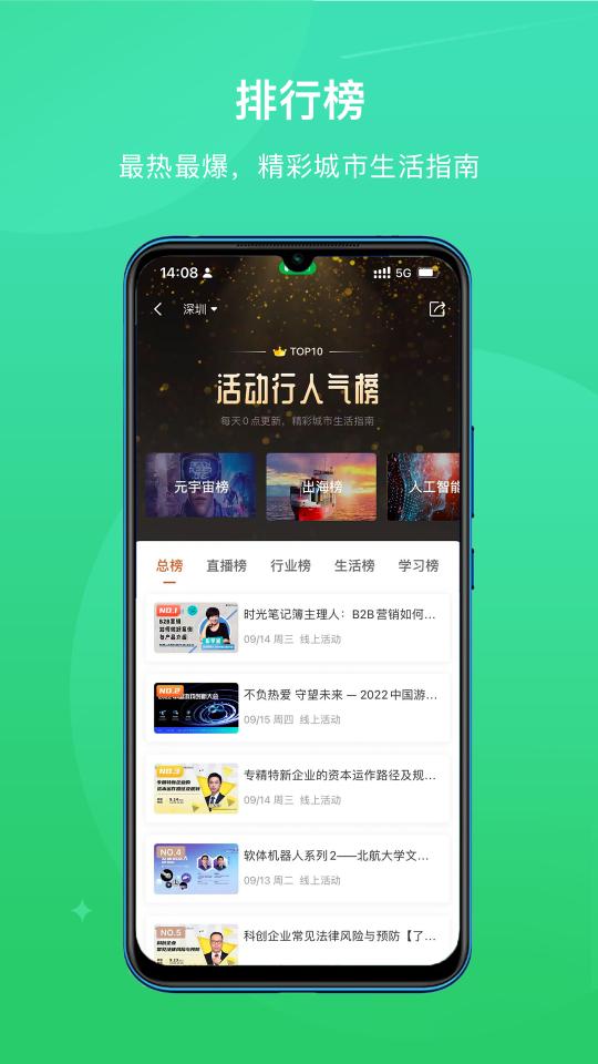 活动行下载_活动行app下载安卓最新版