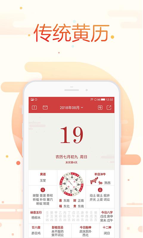 万年历黄历日历下载_万年历黄历日历app下载安卓最新版