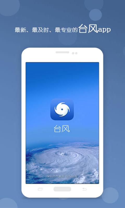 深象台风下载_深象台风app下载安卓最新版
