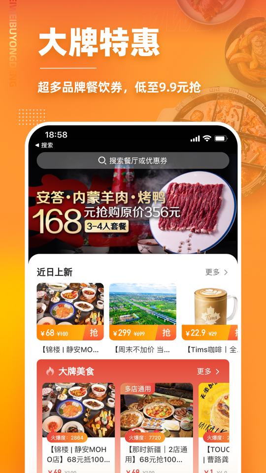 美味不用等下载_美味不用等app下载安卓最新版