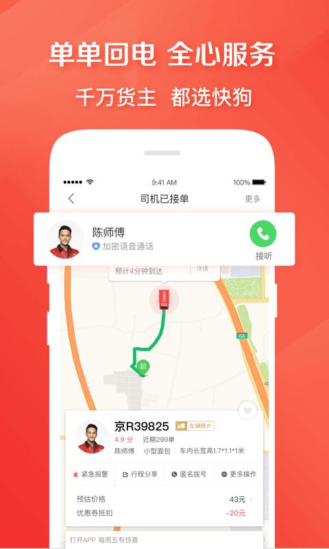 快狗打车下载_快狗打车app下载安卓最新版