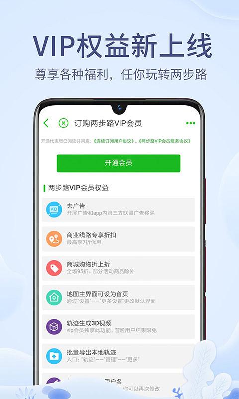 两步路户外助手下载_两步路户外助手app下载安卓最新版